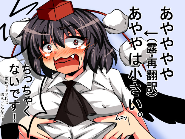 あややは小さい 再翻訳 ミヤマルロボ さんのイラスト ニコニコ静画 イラスト