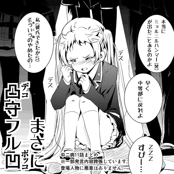 凸守フル凹 ちゃなつ さんのイラスト ニコニコ静画 イラスト
