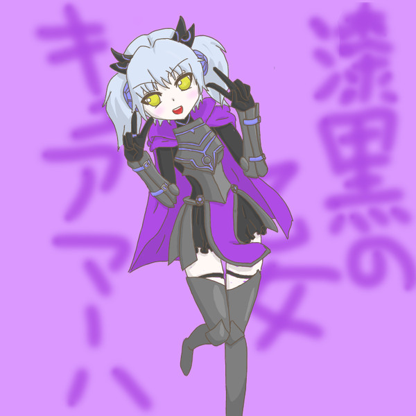 漆黒の乙女 キュアマーハ ボヌゥ さんのイラスト ニコニコ静画 イラスト
