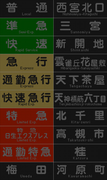 SALENEW大人気! 阪急電車方向幕 agapeeurope.org
