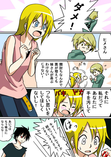 ヒメちゃん 説得する ちず さんのイラスト ニコニコ静画 イラスト