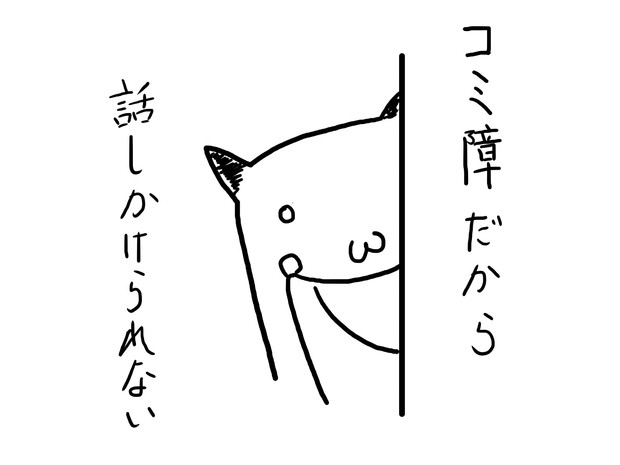 コミュ症だから話しかけられない 彼女ほしい組 会長 さんのイラスト ニコニコ静画 イラスト