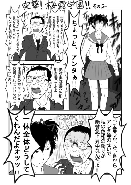 サイコパス 突撃 桜霜学園 その2 Ababababa さんのイラスト ニコニコ静画 イラスト