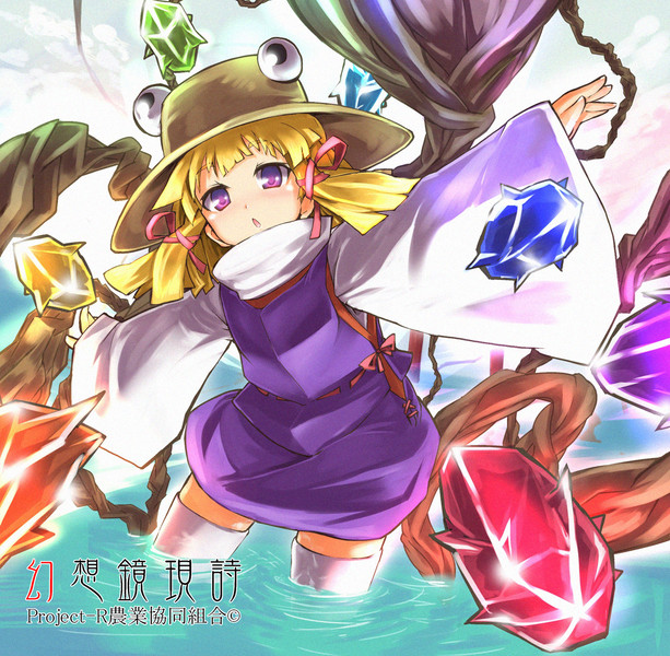 【楽ギフ_包装】 東方Project 洩矢諏訪子Project-R農業協同組合 サプライ・アクセサリ・グッズ