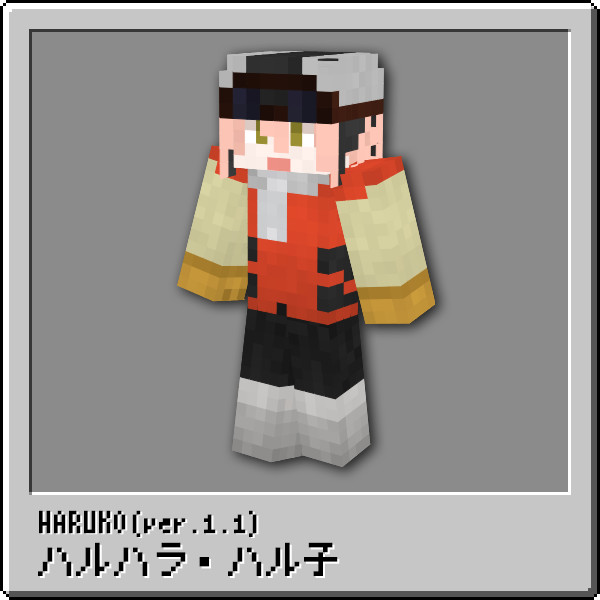 【ハルハラ・ハル子】ハル子スキン Ver.1.1【Minecraft】