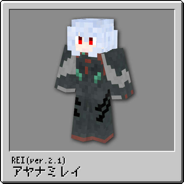 【アヤナミレイ】レイスキン Ver.2.1【Minecraft】