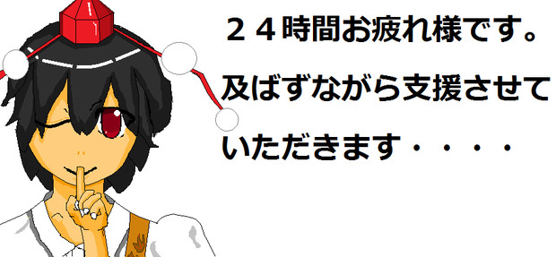 ２４時間お疲れ様です Usukemk2 さんのイラスト ニコニコ静画 イラスト