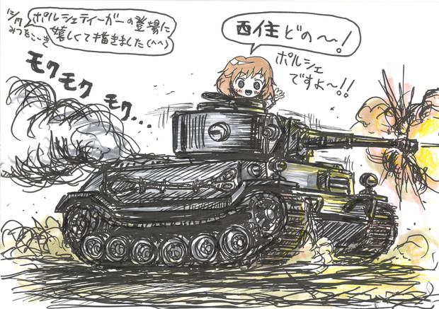 ポルシェティーガー殿 光こっき さんのイラスト ニコニコ静画 イラスト