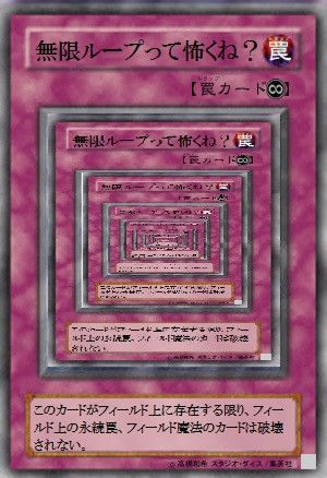 無限ループって 怖くね 改 Menma さんのイラスト ニコニコ静画 イラスト