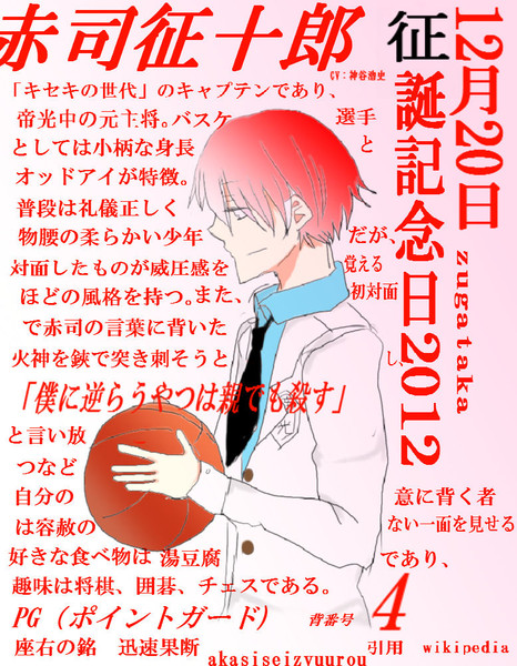 赤司誕生日おめでとう 昨日だ 蓮歌 さんのイラスト ニコニコ静画 イラスト