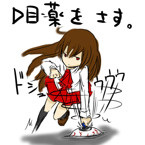 目薬をさす ガルム さんのイラスト ニコニコ静画 イラスト