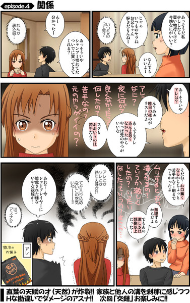 漫画 アスナさんが桐ヶ谷さんちを訪問しました４ さとのん さんのイラスト ニコニコ静画 イラスト
