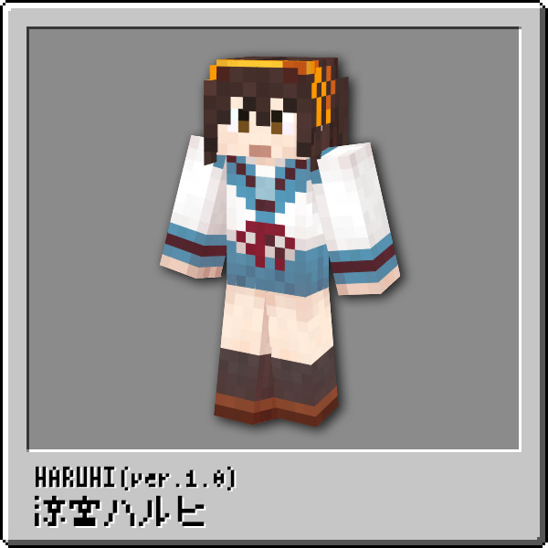 【涼宮ハルヒ】ハルヒスキン Ver.1.0【Minecraft】