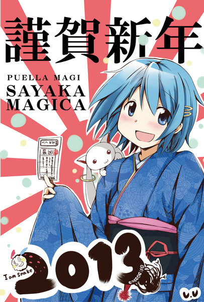 謹賀新年 U U さんのイラスト ニコニコ静画 イラスト