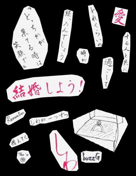歌詞 しわ Buzzg 楠 70 さんのイラスト ニコニコ静画 イラスト