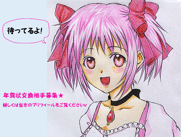 2013年年賀ハガキイラスト交換相手募集！