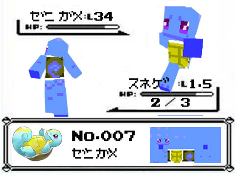 【 Minecraft 】ポケモンナンバー００7【キャラスキン作成日記】