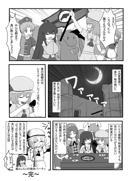 姫とレミィの焼肉パーティ 最終話 そしてみんな救われた インド僧 Skeb募集中 さんのイラスト ニコニコ静画 イラスト