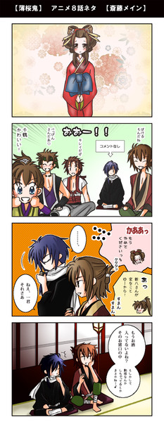 薄桜鬼 アニメ８話ネタ 斎藤メイン Har さんのイラスト ニコニコ静画 イラスト