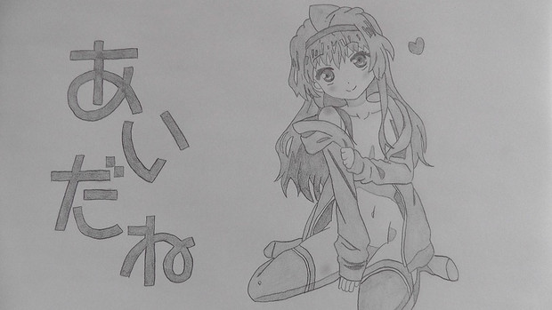 シャーペン あいだね 鷹ノ宮ありさ お兄ちゃんだけどry 最終話より Animesekai1984 さんのイラスト ニコニコ静画 イラスト