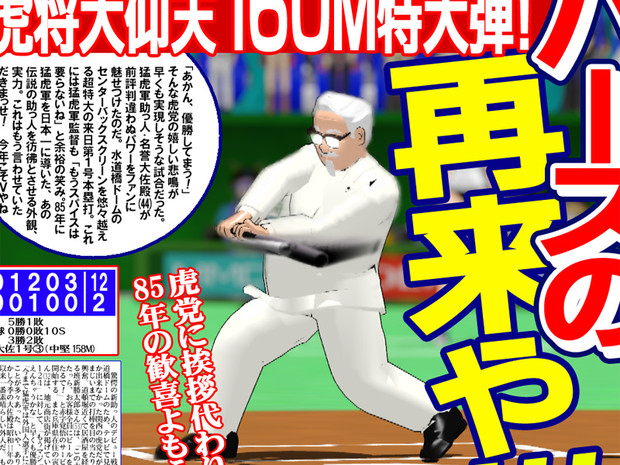 【MMD静画で】大佐、スポーツ紙の一面を飾る【新聞】