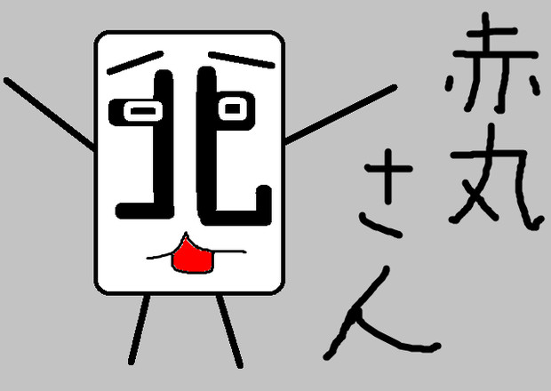 赤丸さん 小嵐 さんのイラスト ニコニコ静画 イラスト