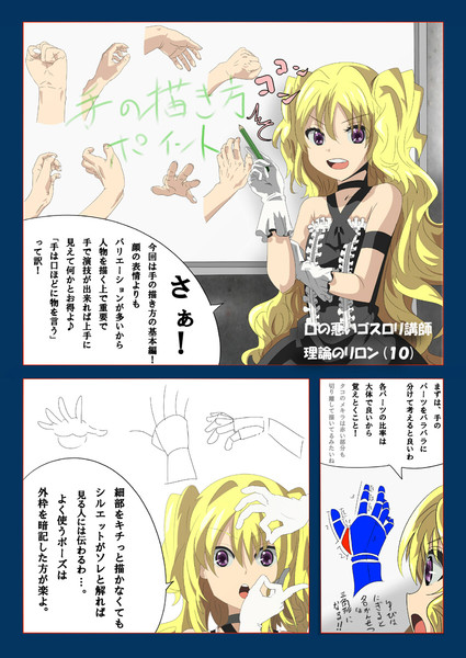 まんがで見る 手の描き方講座 01 メキラ さんのイラスト ニコニコ静画 イラスト