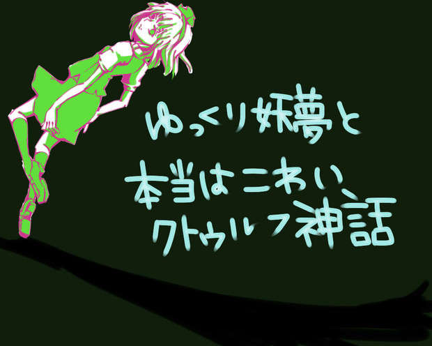 水瀬妖夢 ぱんだ姫 さんのイラスト ニコニコ静画 イラスト