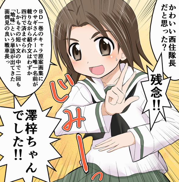地味かわ戦車長 梓 しじ兄 さんのイラスト ニコニコ静画 イラスト
