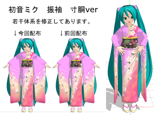 【MMD】初音ミク 振袖 寸胴ver