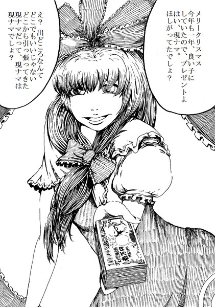 12年サンタさんの現ナマコーナー Siina さんのイラスト ニコニコ静画 イラスト