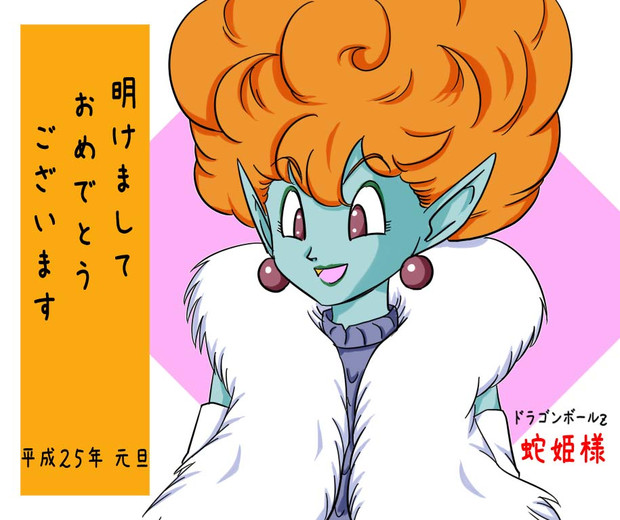 ドラゴンボール年賀絵 ケンタ さんのイラスト ニコニコ静画 イラスト