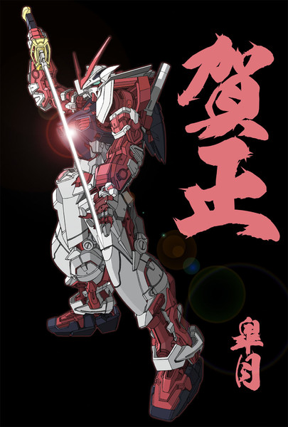 年賀状 レッドフレーム 皐月 さんのイラスト ニコニコ静画 イラスト