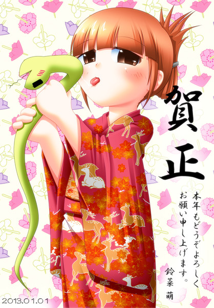 年賀イラスト 鈴菜萌 さんのイラスト ニコニコ静画 イラスト