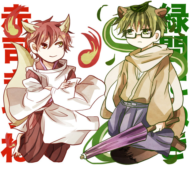 あかーしきつねとみどりまたっぬき りお さんのイラスト ニコニコ静画 イラスト