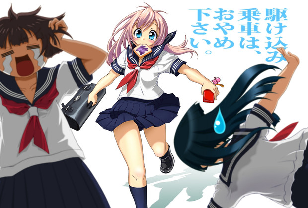 今どきパン食いながら走ってくるようなハズカシイことする奴なんか Wakka Motto さんのイラスト ニコニコ静画 イラスト