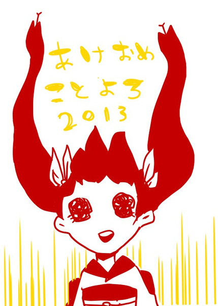 あけおめ 片栗粉 さんのイラスト ニコニコ静画 イラスト