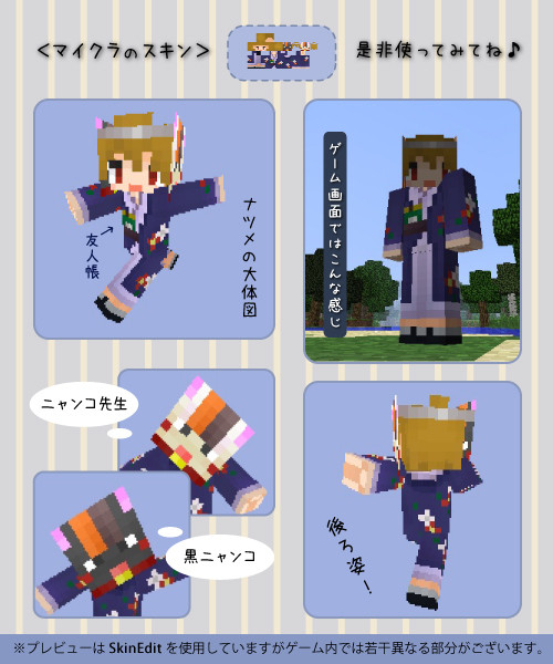 【Minecraft スキン】夏目友人帳の夏目貴志(ver.浴衣) 