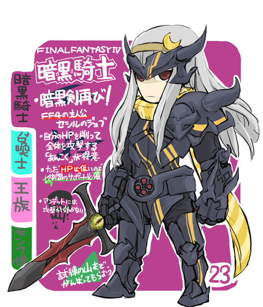 暗黒騎士 ニコニコ静画 イラスト