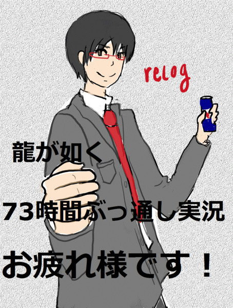 龍が如く実況お疲れ様です みかん さんのイラスト ニコニコ静画 イラスト