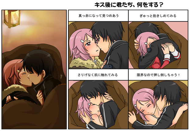 Saoキス後イメレス キリトvリズ さとのん さんのイラスト ニコニコ静画 イラスト