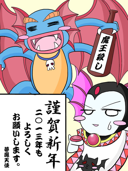 謹賀新年