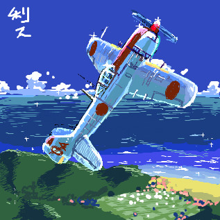 四式戦闘機疾風 774 さんのイラスト ニコニコ静画 イラスト