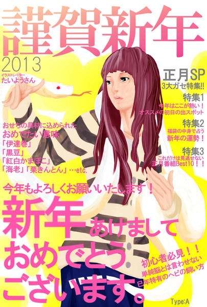 年賀状 13 Type A たいようさん さんのイラスト ニコニコ静画 イラスト