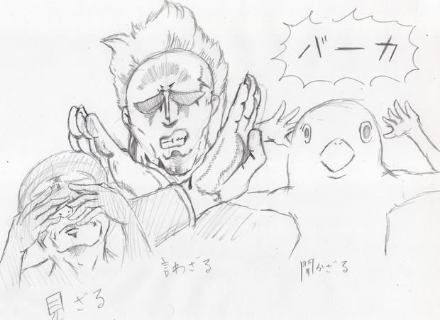 見ざる言わざる聞かざる Enepis さんのイラスト ニコニコ静画 イラスト
