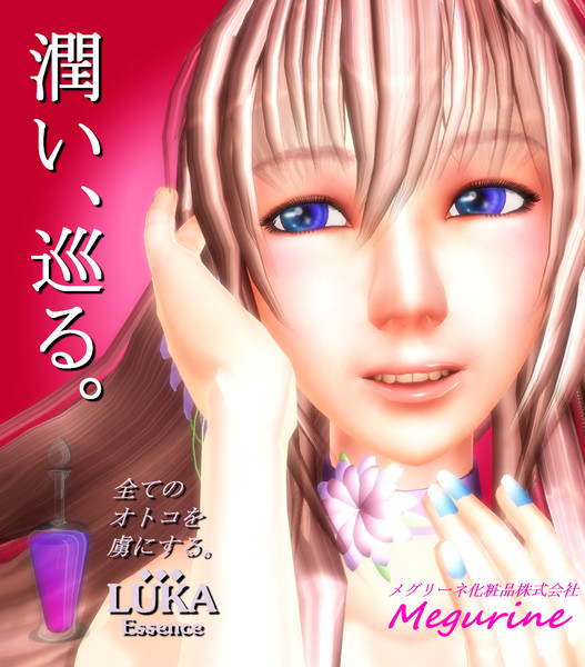 メグリーネ化粧品のポスターっぽい何か Sc さんのイラスト ニコニコ静画 イラスト