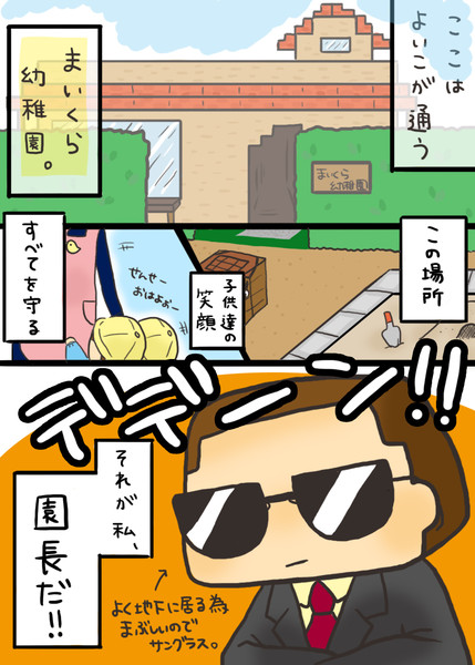 ここはまいくら幼稚園１p あさづけ さんのイラスト ニコニコ静画 イラスト