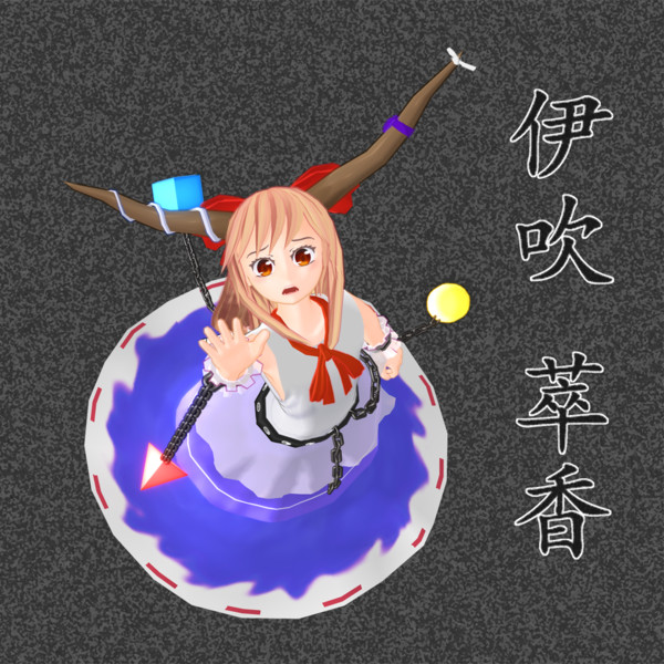 伊吹萃香モデル更新しました(v0.7.2) 