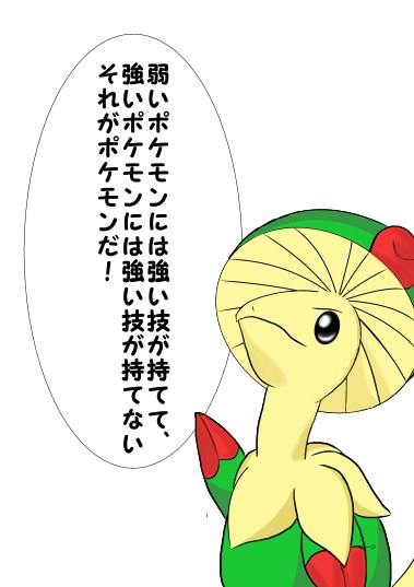 とあるポケモンの名言