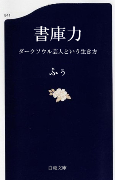 書庫力 ふぅ 本 Sion さんのイラスト ニコニコ静画 イラスト
